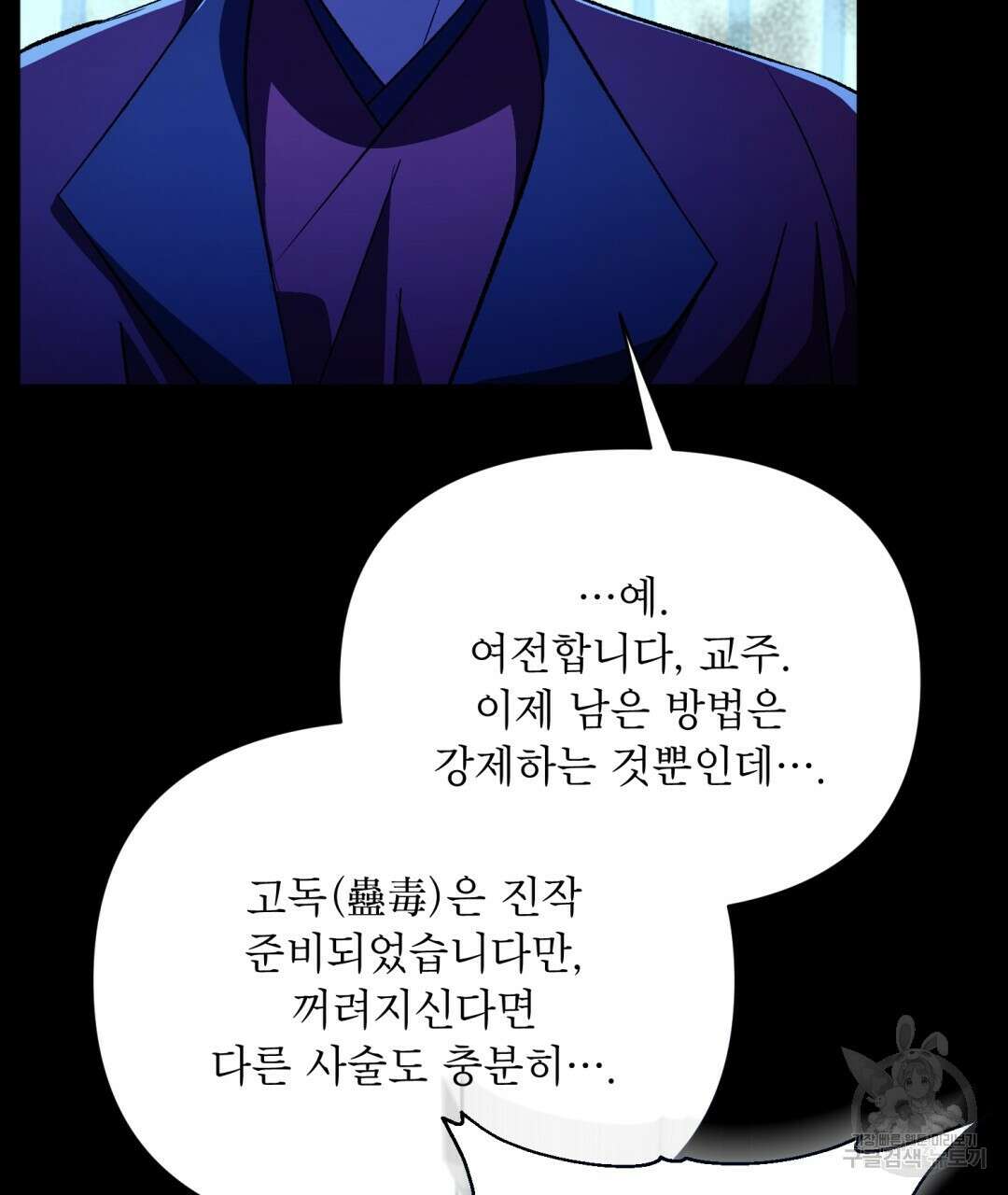 상호 불가침 안 합니다 34화 22