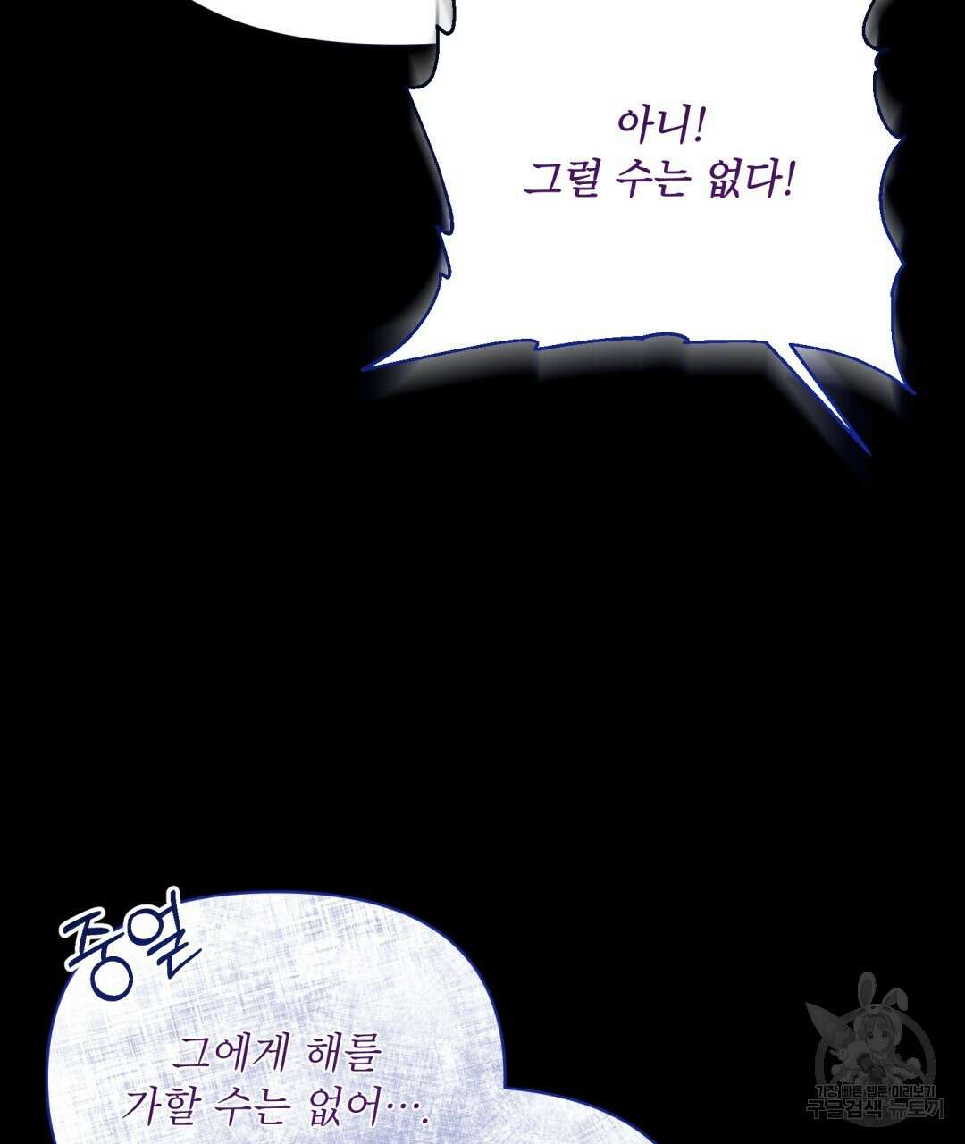 상호 불가침 안 합니다 34화 23