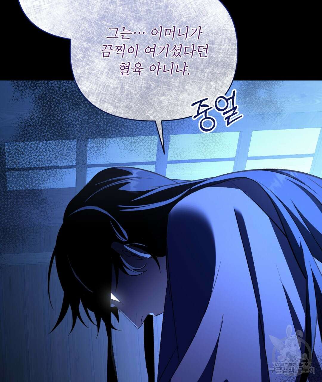 상호 불가침 안 합니다 34화 24
