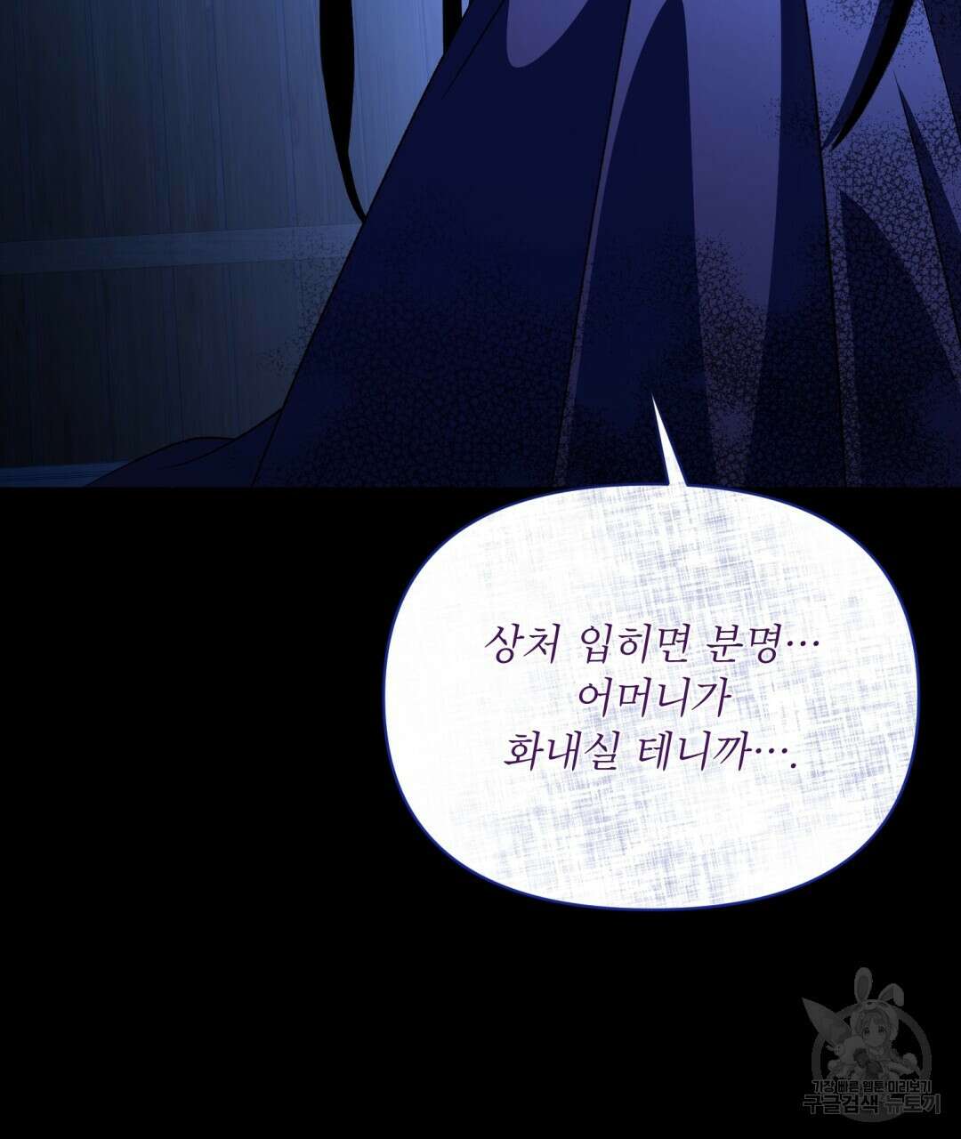 상호 불가침 안 합니다 34화 25