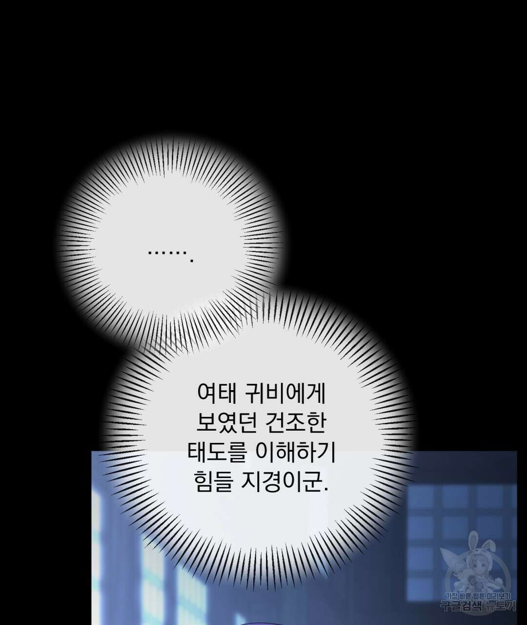 상호 불가침 안 합니다 34화 26