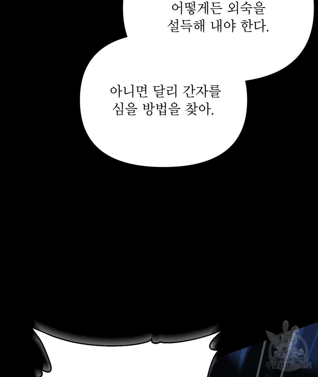 상호 불가침 안 합니다 34화 28