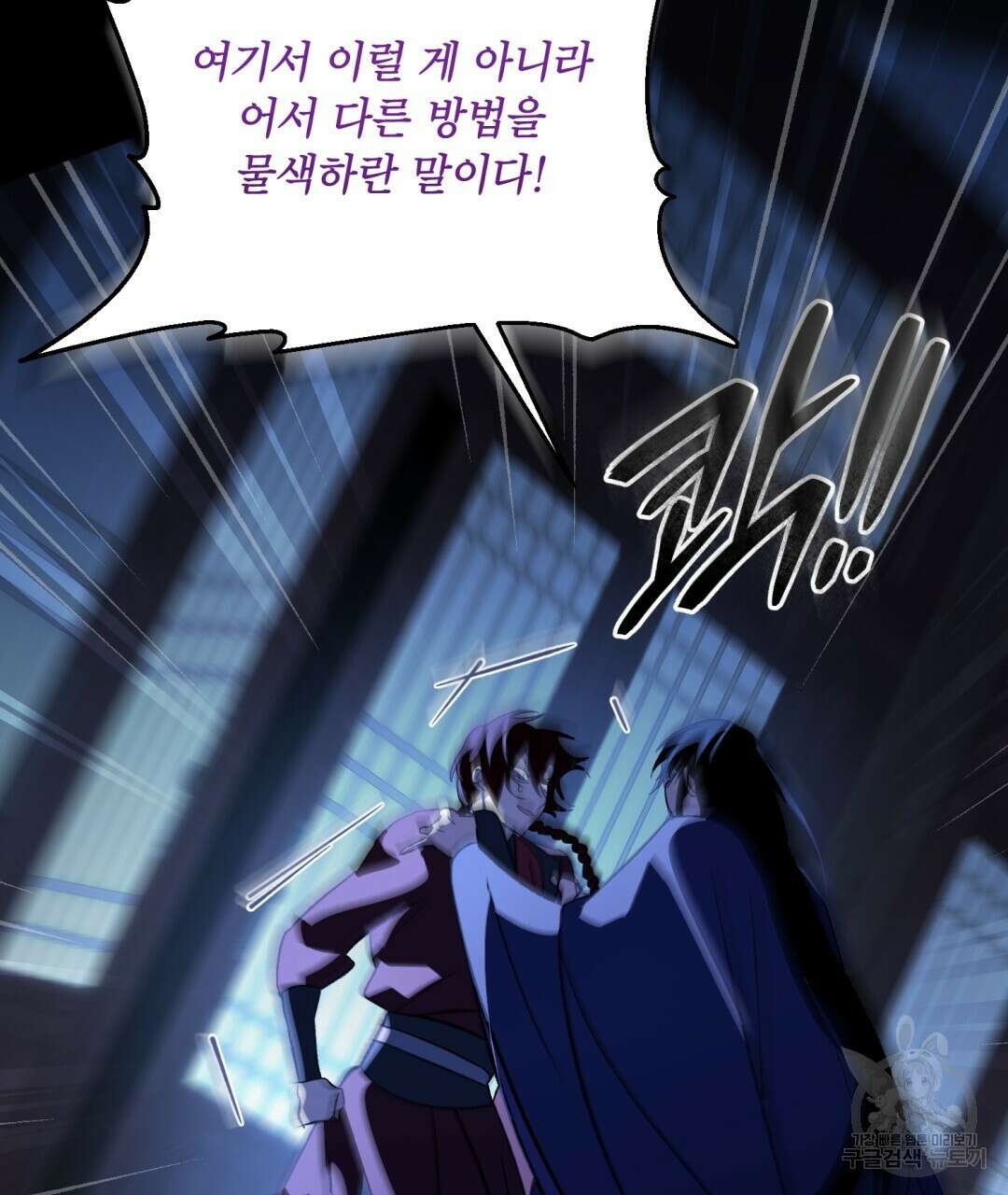 상호 불가침 안 합니다 34화 29