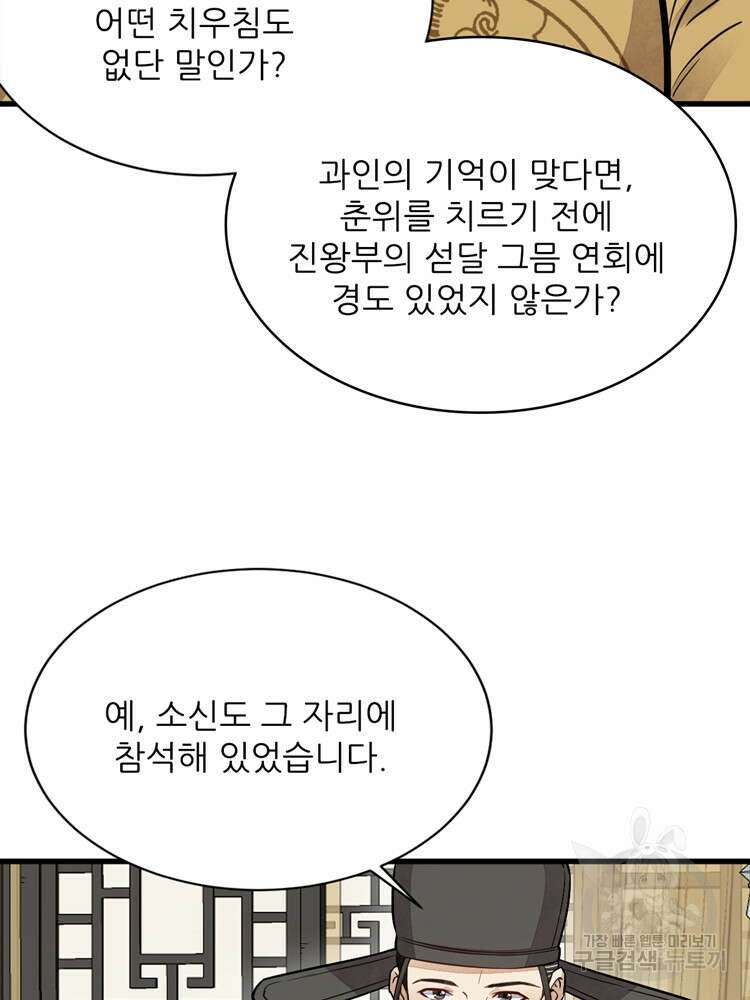 난가기연 107화 2