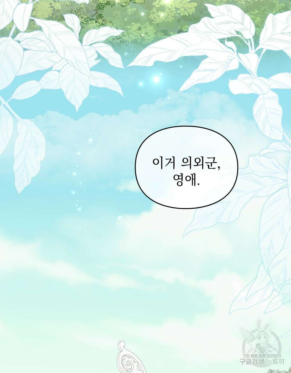품격을 배반한다 12화 3