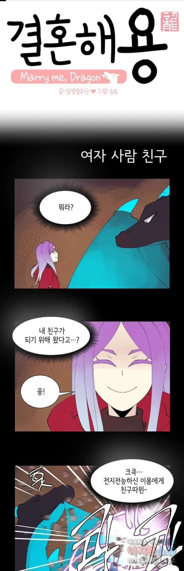 결혼해용(龍) 77화 1