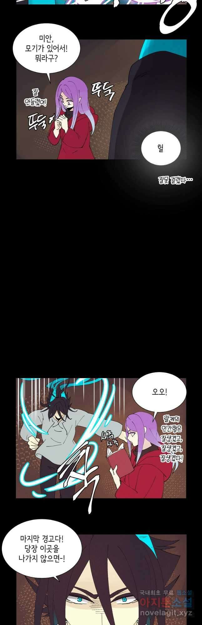 결혼해용(龍) 77화 2