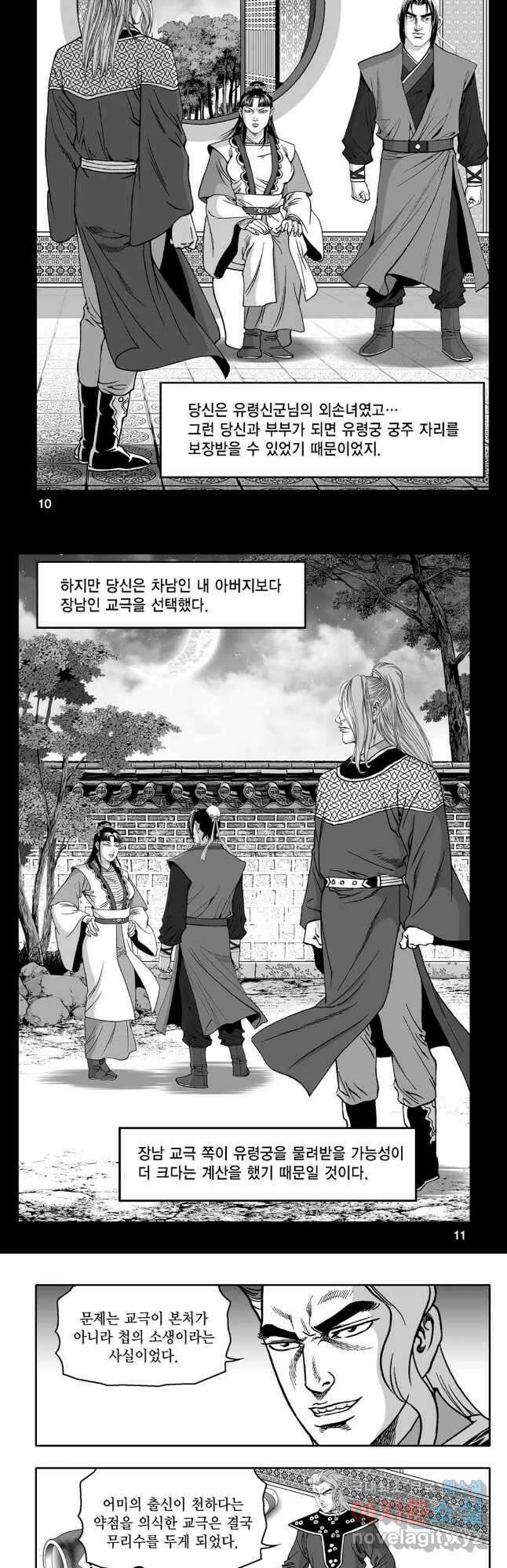 몽유강호 59화 3
