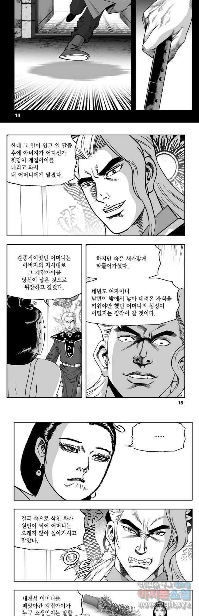 몽유강호 59화 5