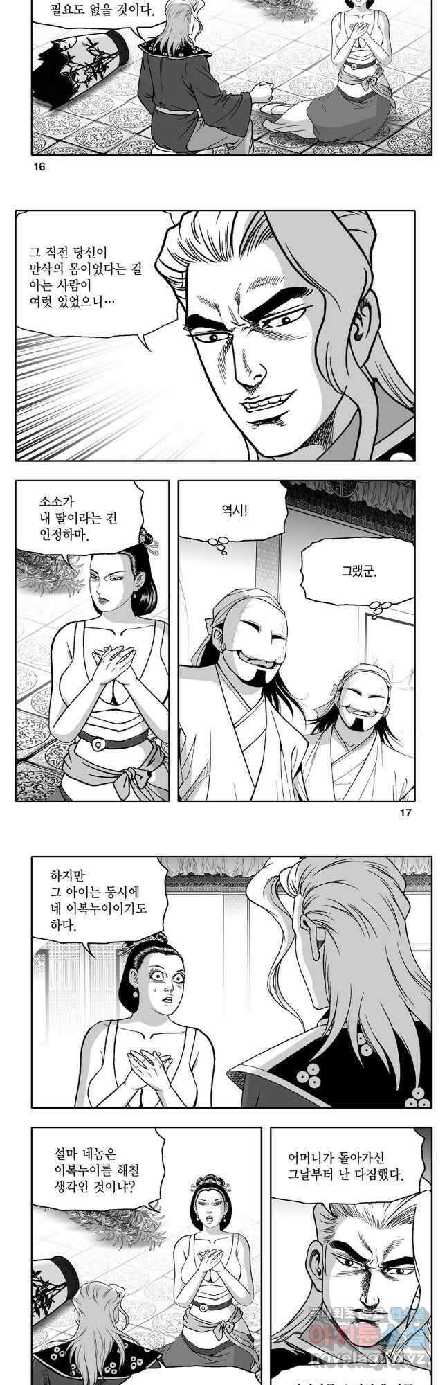 몽유강호 59화 6