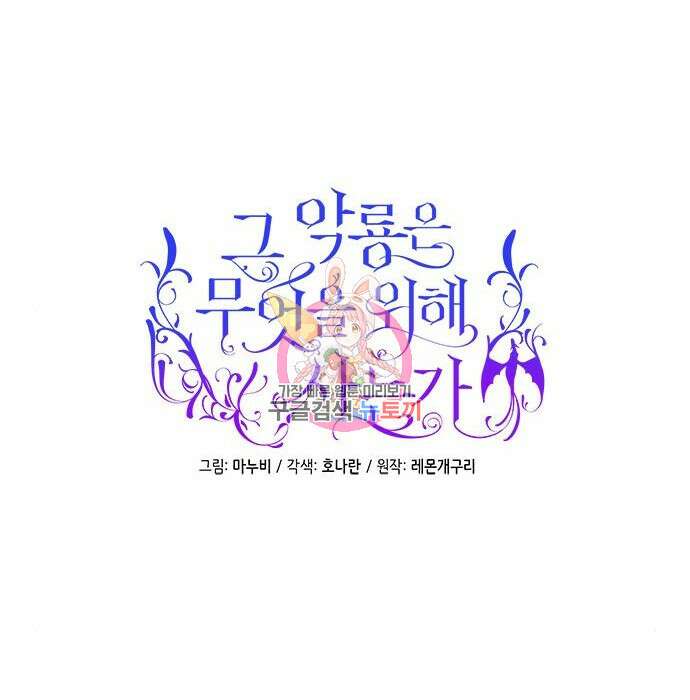 그 악룡은 무엇을 위해 사는가 4화 1