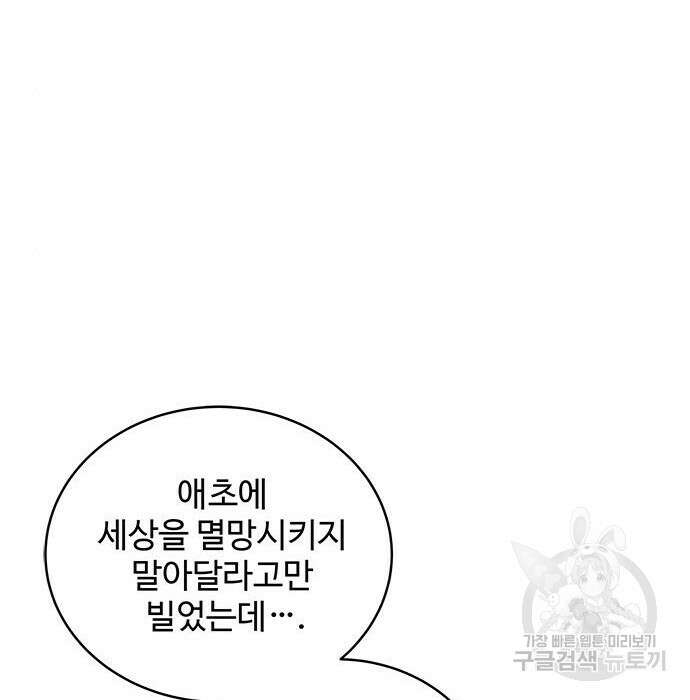 그 악룡은 무엇을 위해 사는가 4화 2