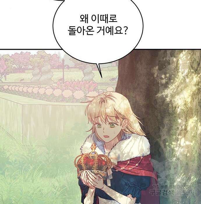 그 악룡은 무엇을 위해 사는가 4화 3