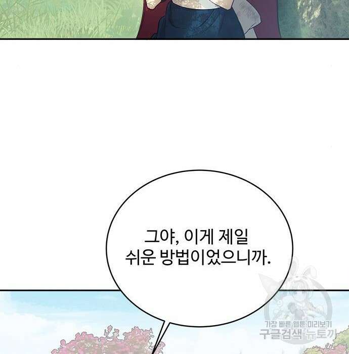 그 악룡은 무엇을 위해 사는가 4화 4