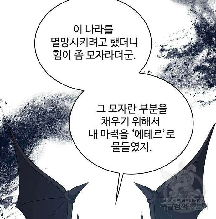 그 악룡은 무엇을 위해 사는가 4화 7