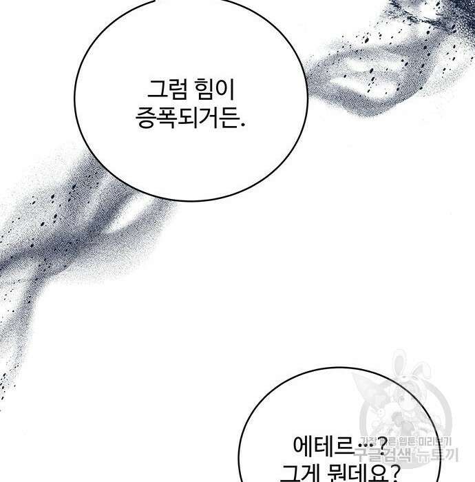 그 악룡은 무엇을 위해 사는가 4화 9