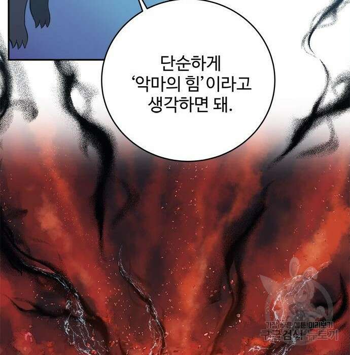 그 악룡은 무엇을 위해 사는가 4화 11
