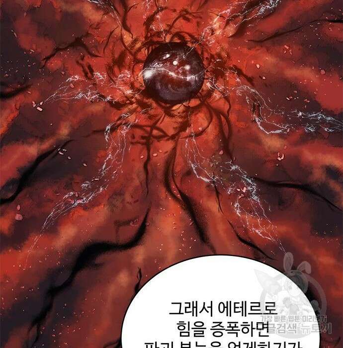 그 악룡은 무엇을 위해 사는가 4화 12