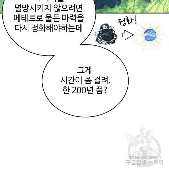 그 악룡은 무엇을 위해 사는가 4화 15