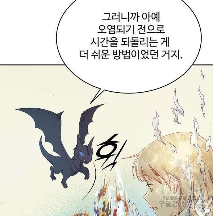 그 악룡은 무엇을 위해 사는가 4화 17
