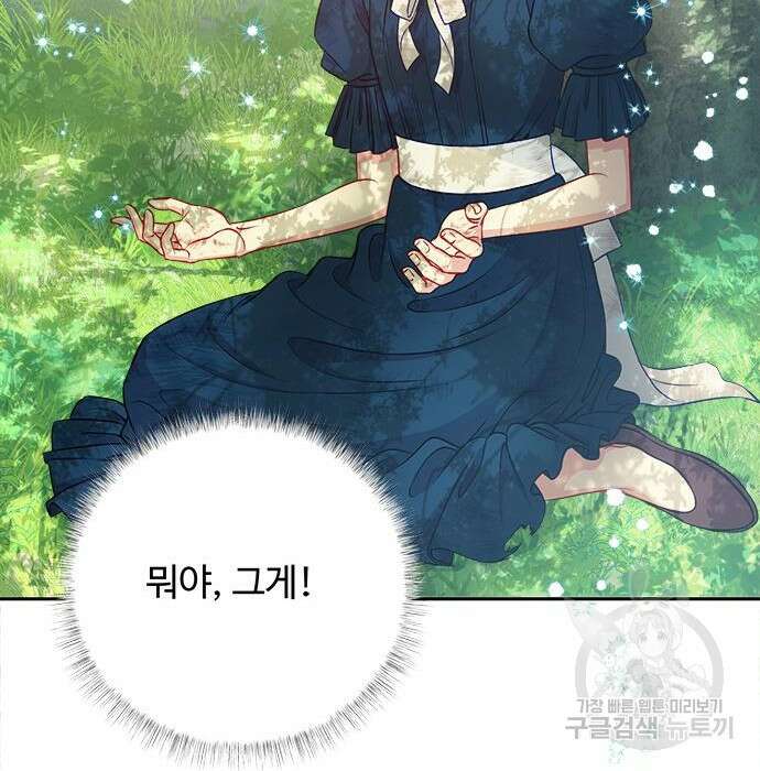 그 악룡은 무엇을 위해 사는가 4화 20