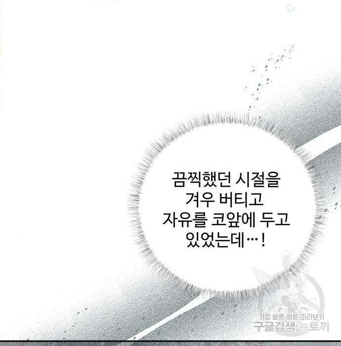 그 악룡은 무엇을 위해 사는가 4화 21