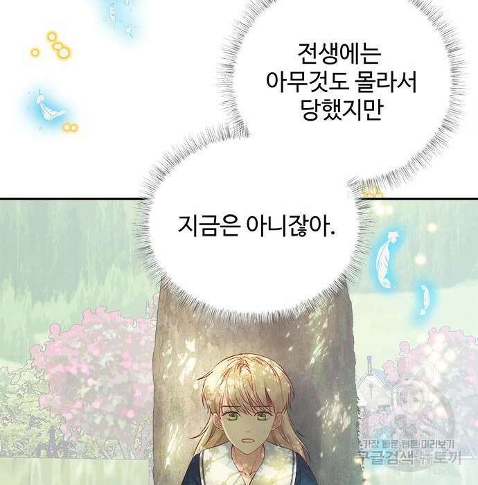 그 악룡은 무엇을 위해 사는가 4화 30