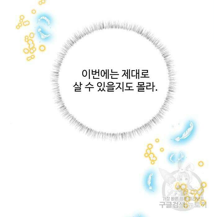 그 악룡은 무엇을 위해 사는가 4화 32