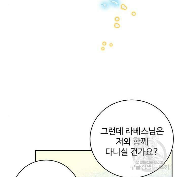 그 악룡은 무엇을 위해 사는가 4화 33