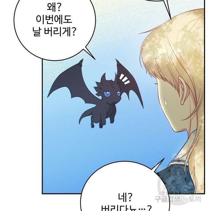 그 악룡은 무엇을 위해 사는가 4화 34