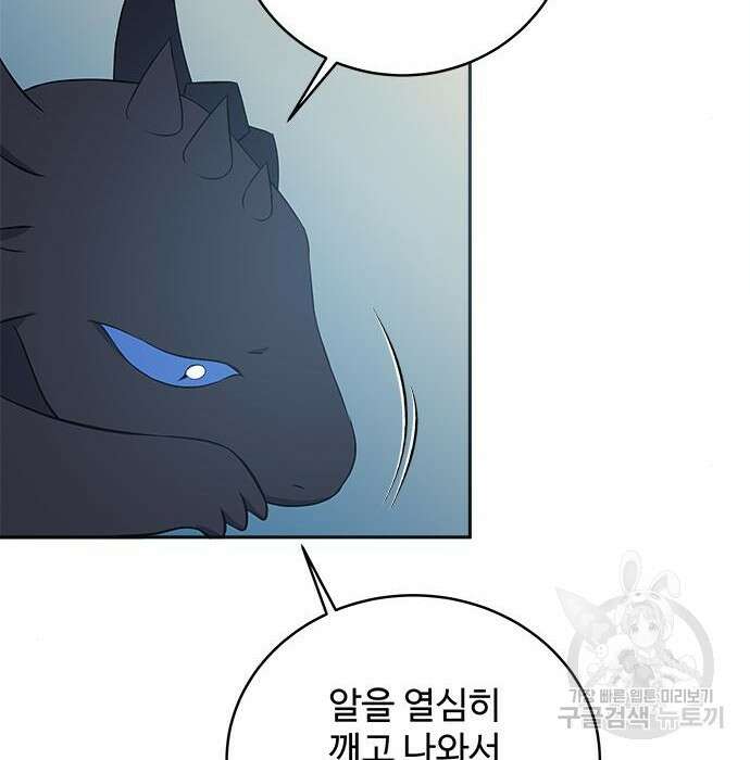 그 악룡은 무엇을 위해 사는가 4화 36