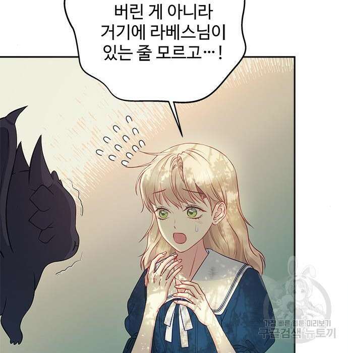 그 악룡은 무엇을 위해 사는가 4화 39