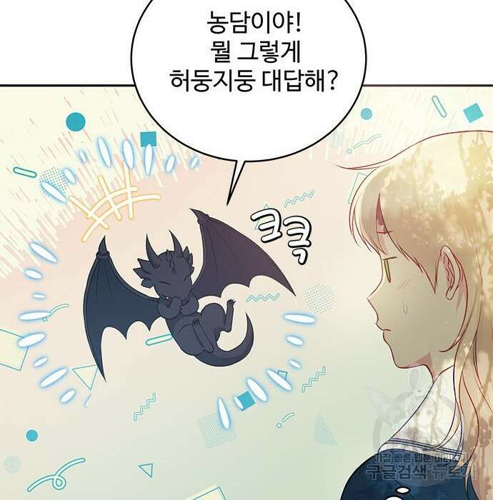 그 악룡은 무엇을 위해 사는가 4화 42