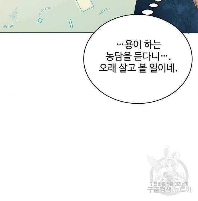 그 악룡은 무엇을 위해 사는가 4화 43