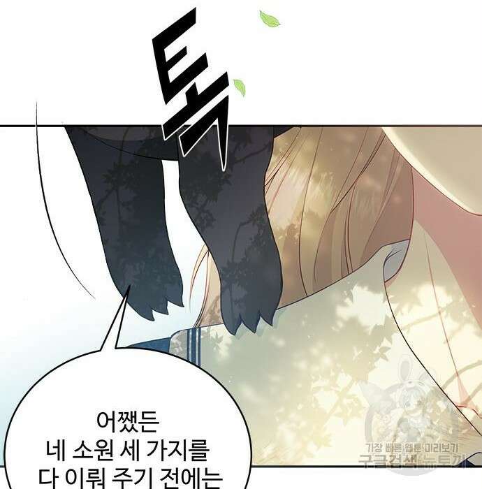 그 악룡은 무엇을 위해 사는가 4화 44