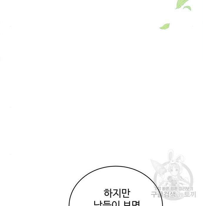그 악룡은 무엇을 위해 사는가 4화 48