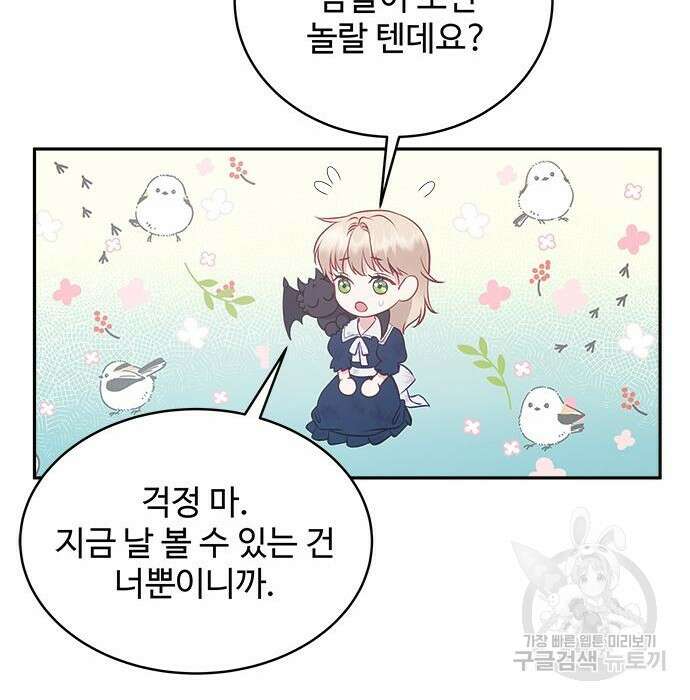 그 악룡은 무엇을 위해 사는가 4화 49