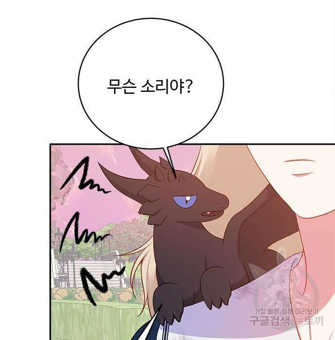 그 악룡은 무엇을 위해 사는가 4화 54