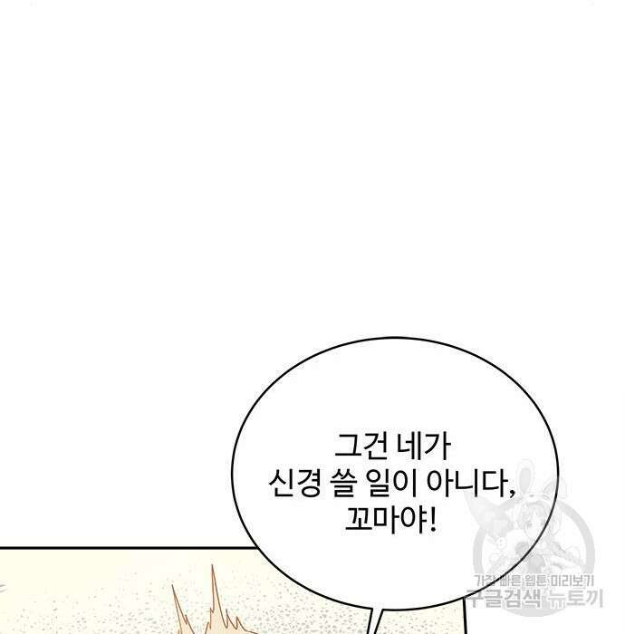 그 악룡은 무엇을 위해 사는가 4화 59