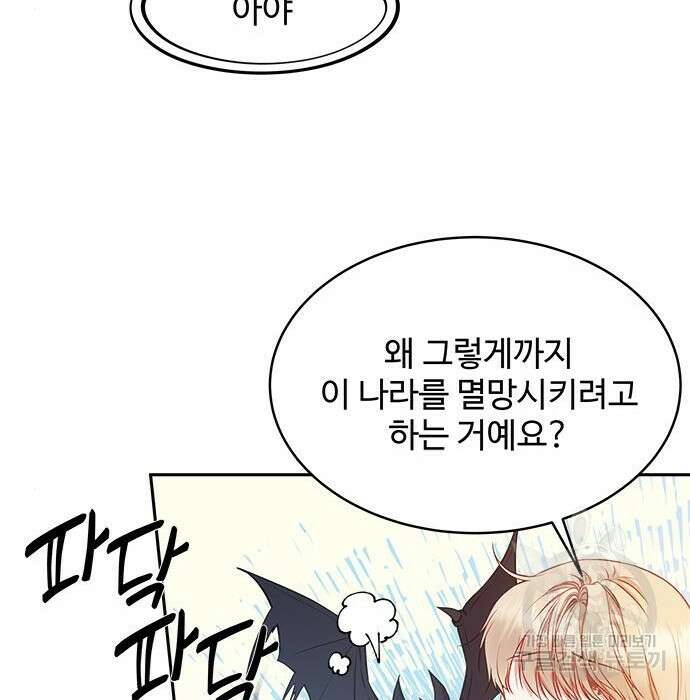 그 악룡은 무엇을 위해 사는가 4화 61
