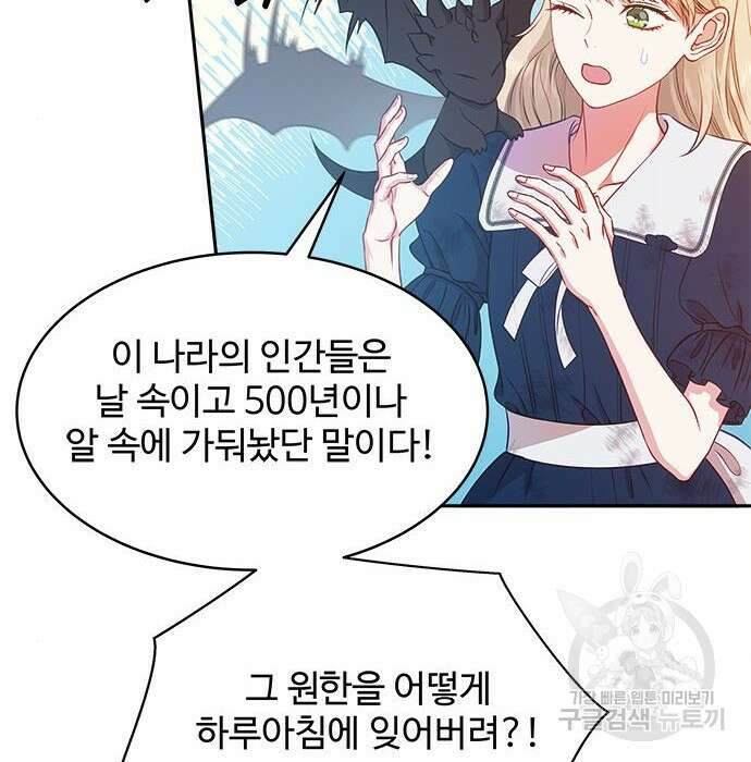 그 악룡은 무엇을 위해 사는가 4화 62