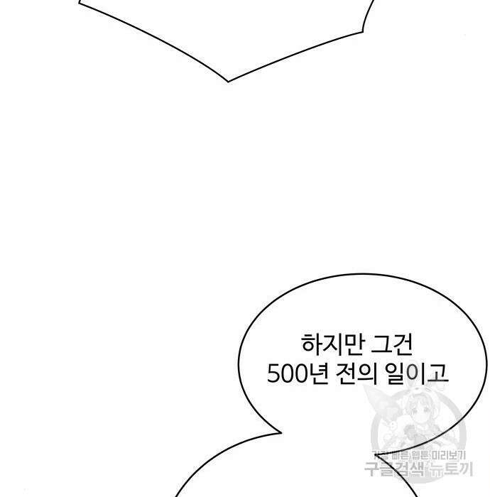 그 악룡은 무엇을 위해 사는가 4화 63