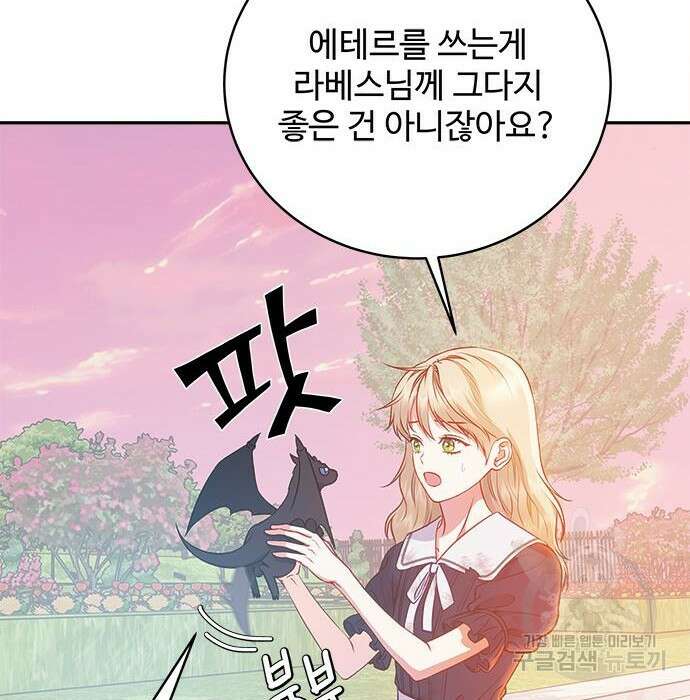그 악룡은 무엇을 위해 사는가 4화 64