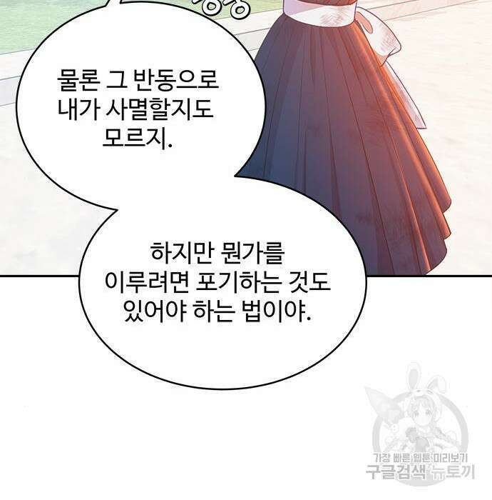 그 악룡은 무엇을 위해 사는가 4화 65