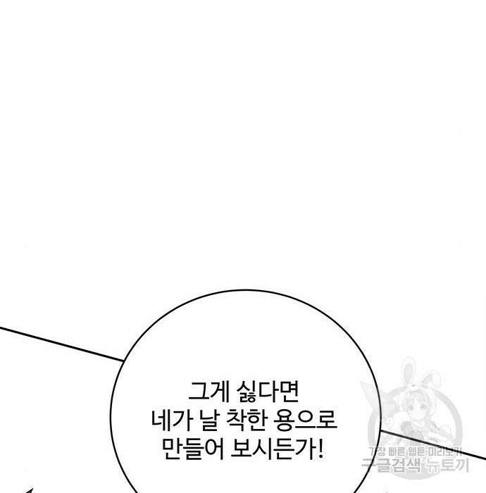 그 악룡은 무엇을 위해 사는가 4화 66