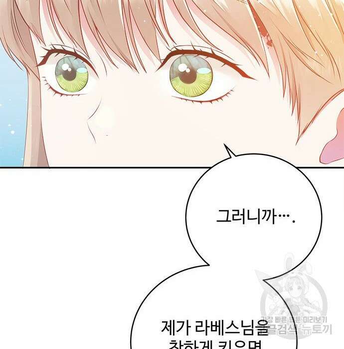 그 악룡은 무엇을 위해 사는가 4화 71