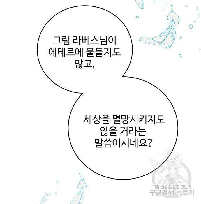 그 악룡은 무엇을 위해 사는가 4화 73