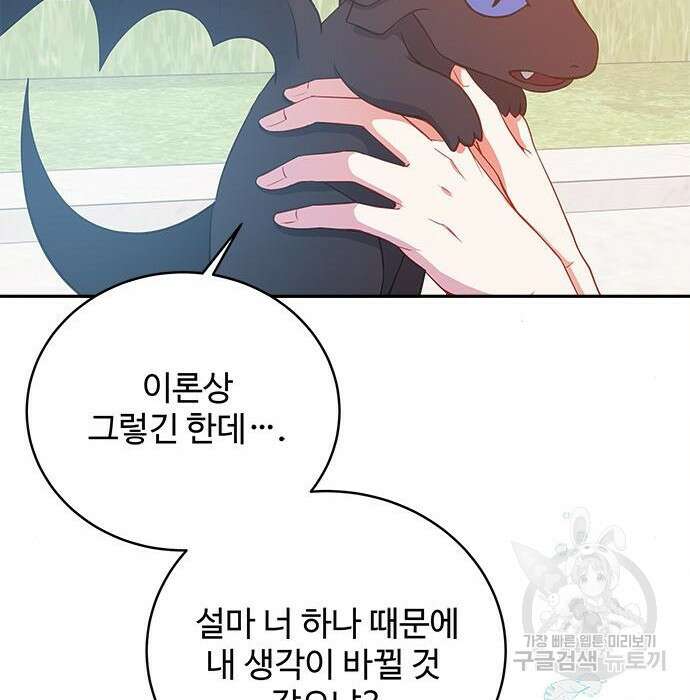 그 악룡은 무엇을 위해 사는가 4화 75