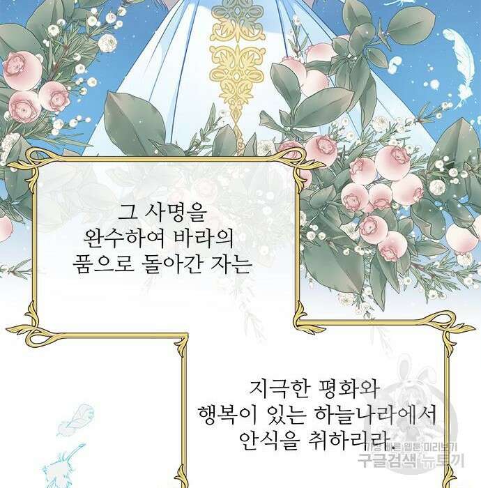 그 악룡은 무엇을 위해 사는가 4화 80