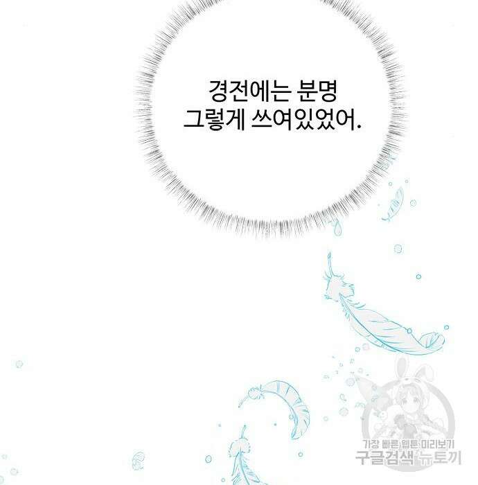 그 악룡은 무엇을 위해 사는가 4화 82